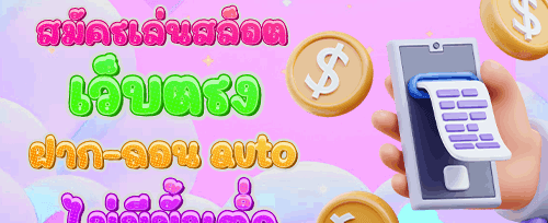 โบนัสแนะนำเพื่อน รับเครดิตฟรี screenshot